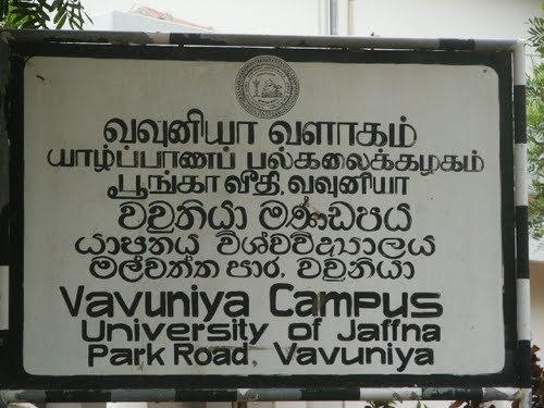 Vavuniya Campus of Jaffna University closed indefinitely